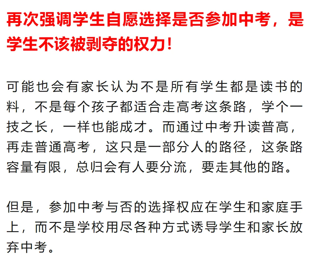 中考＂劝退＂又出现了! 第15张