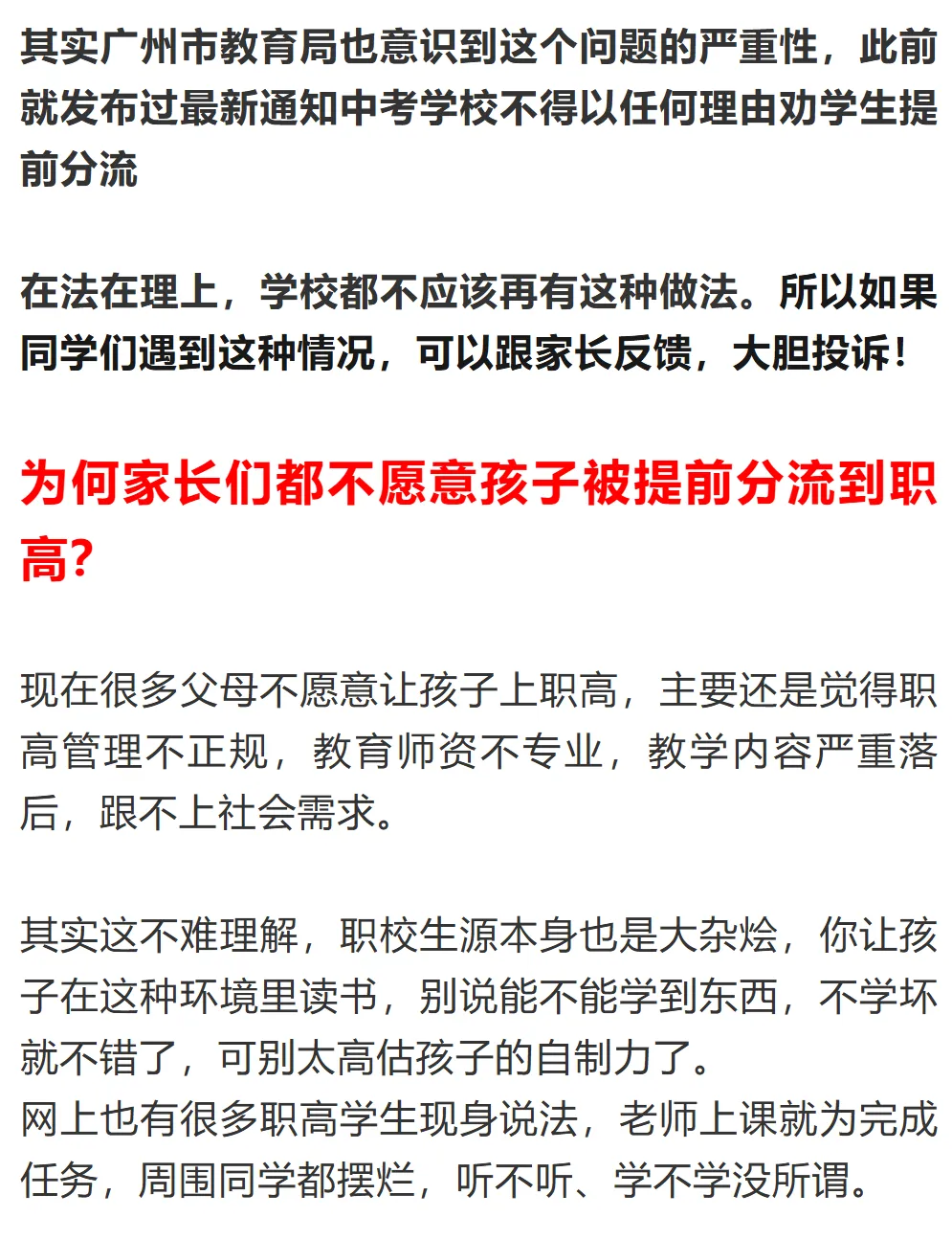 中考＂劝退＂又出现了! 第17张