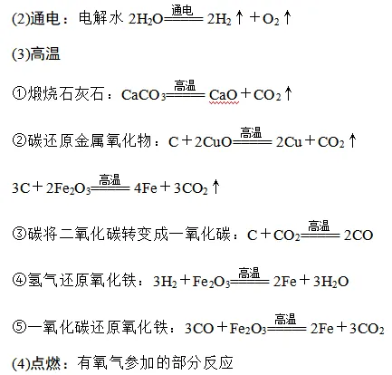 中考化学方程式+高频考点六大块 备考速记 第52张