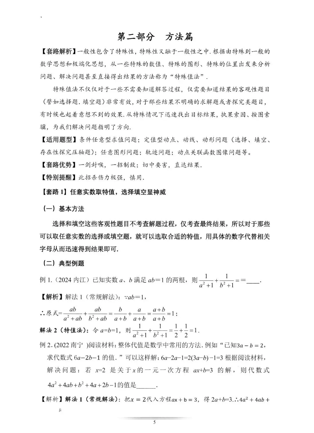 中考数学压轴题精准突破,高分方法全攻略 | 免费领取 第1张