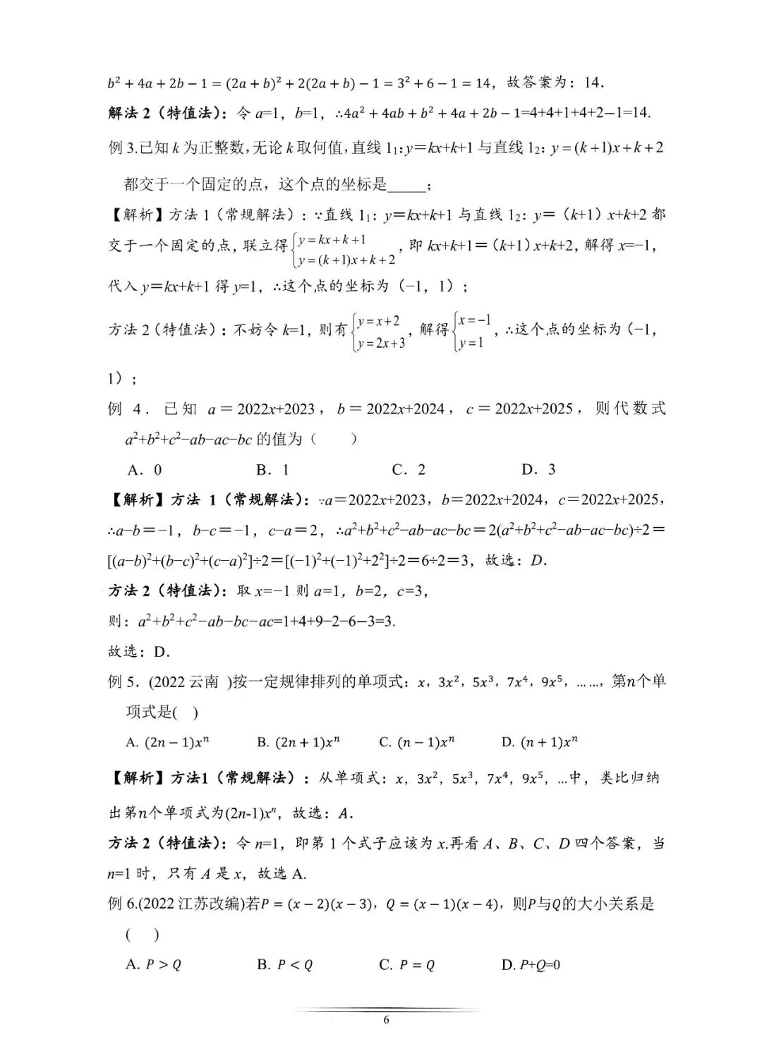中考数学压轴题精准突破,高分方法全攻略 | 免费领取 第2张