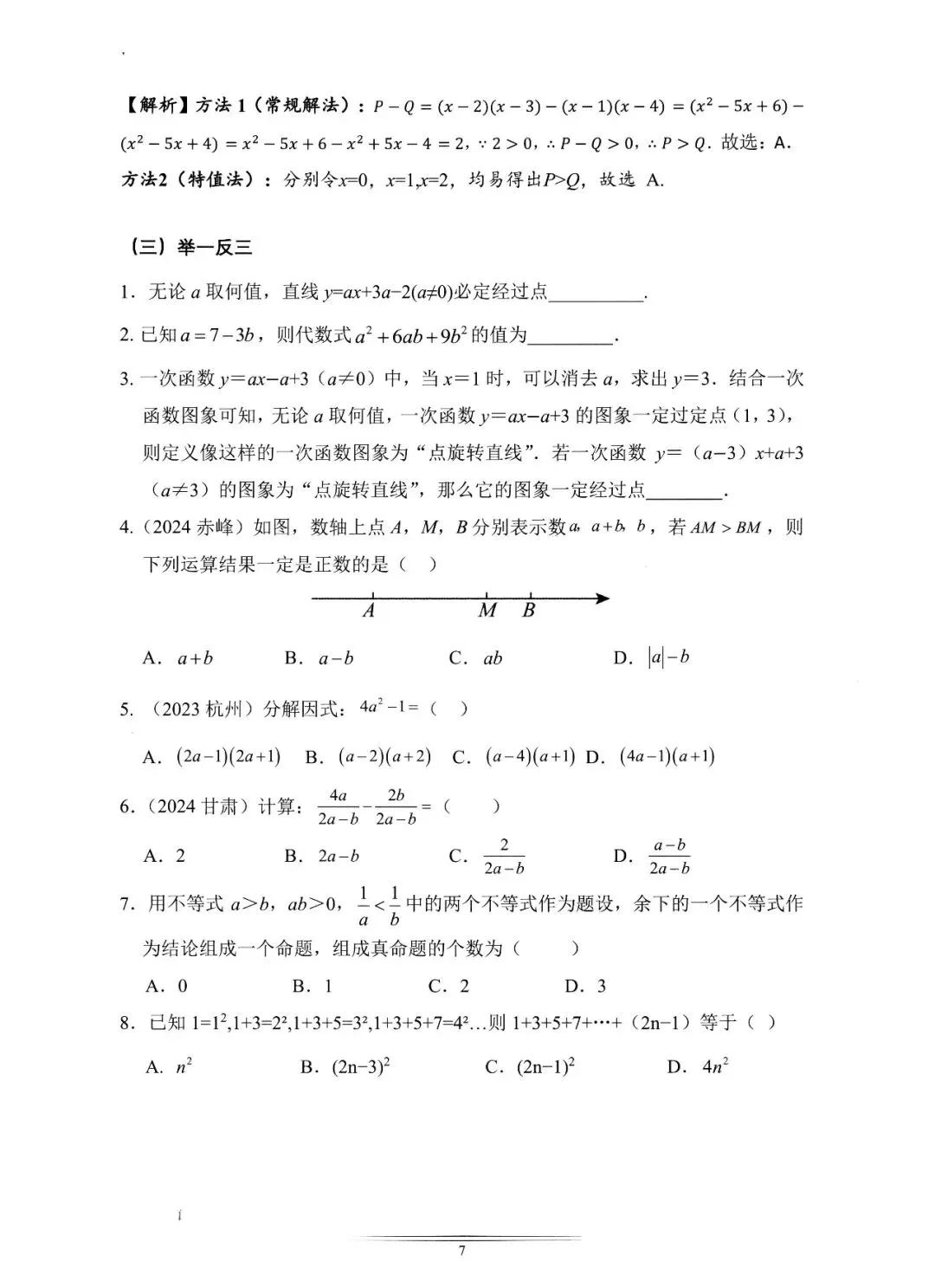 中考数学压轴题精准突破,高分方法全攻略 | 免费领取 第3张