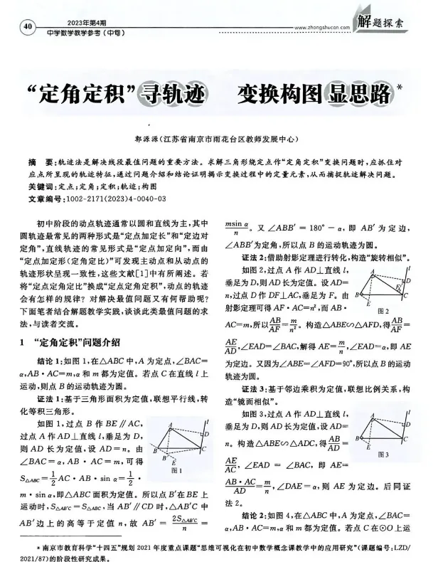 中考网红问题,定角定积(反演变换)模型 第6张