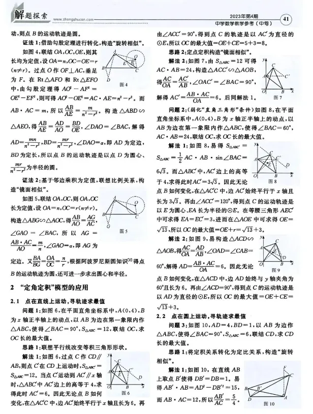 中考网红问题,定角定积(反演变换)模型 第7张