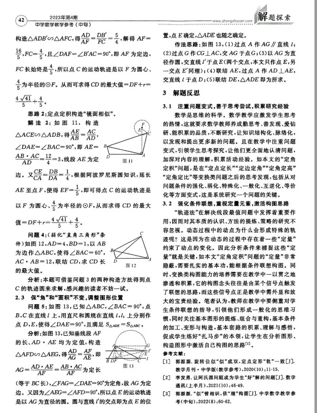 中考网红问题,定角定积(反演变换)模型 第8张