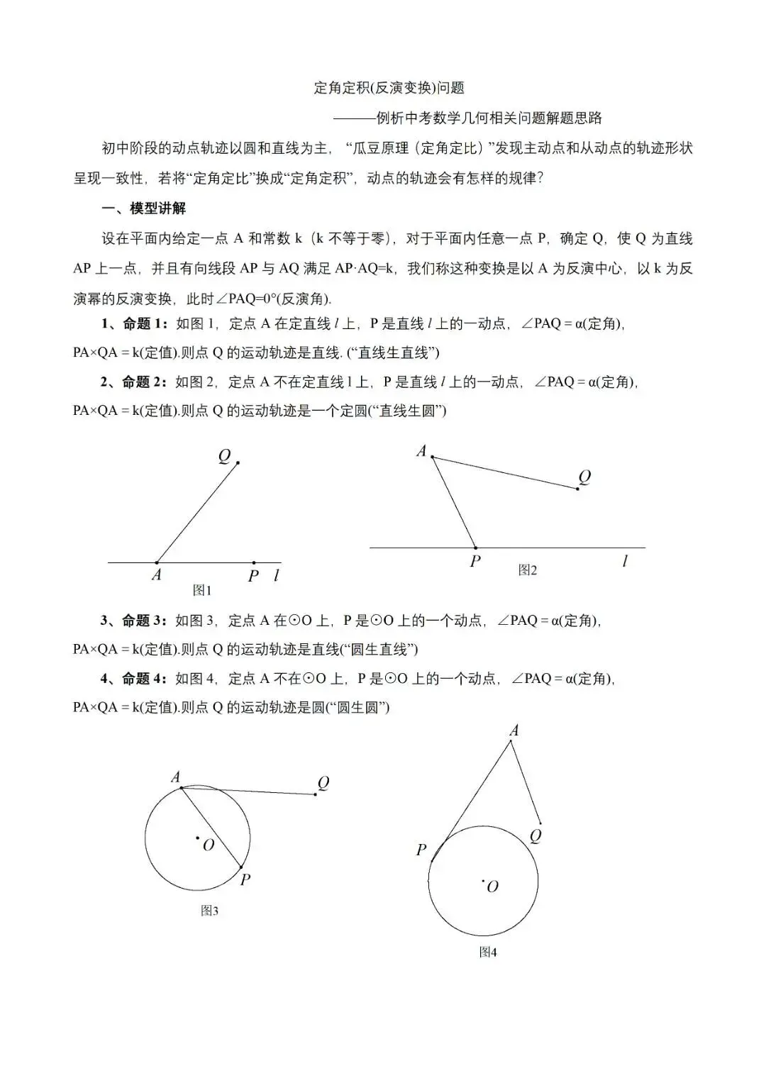 中考网红问题,定角定积(反演变换)模型 第9张