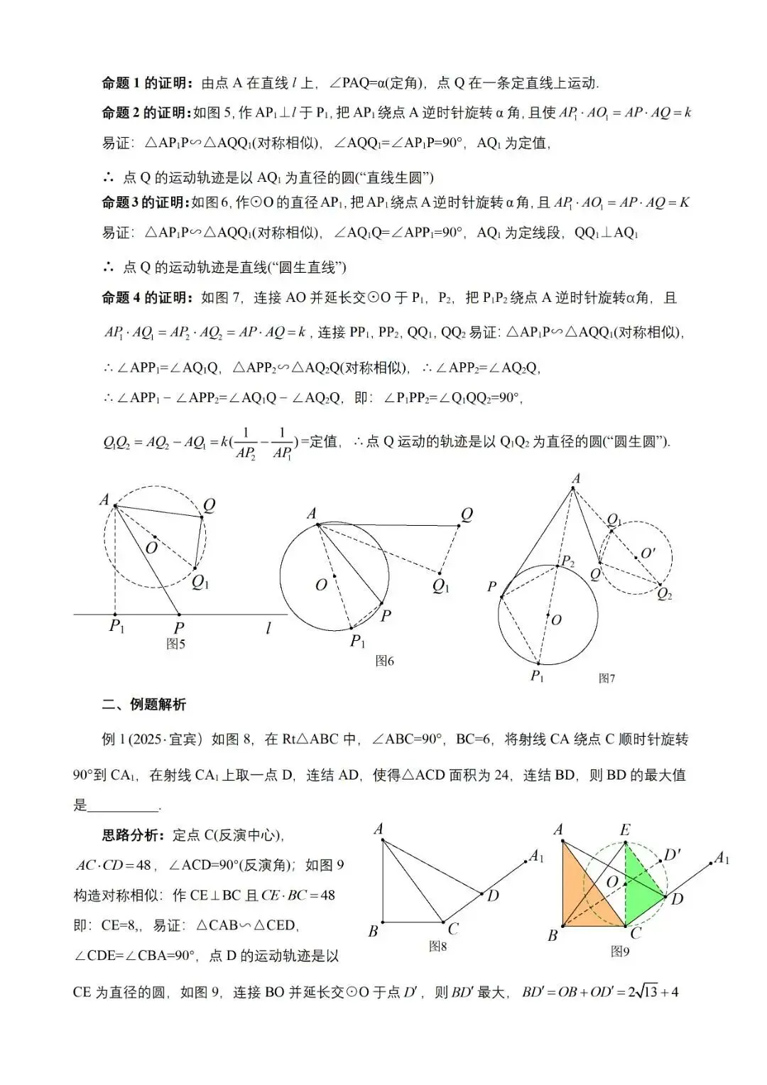 中考网红问题,定角定积(反演变换)模型 第10张