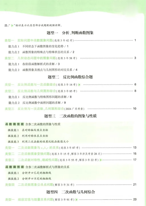 【中考资源】2026《中考•函数-压轴题与新考法》 第2张 【中考资源】2026《中考•函数-压轴题与新考法》 第2张