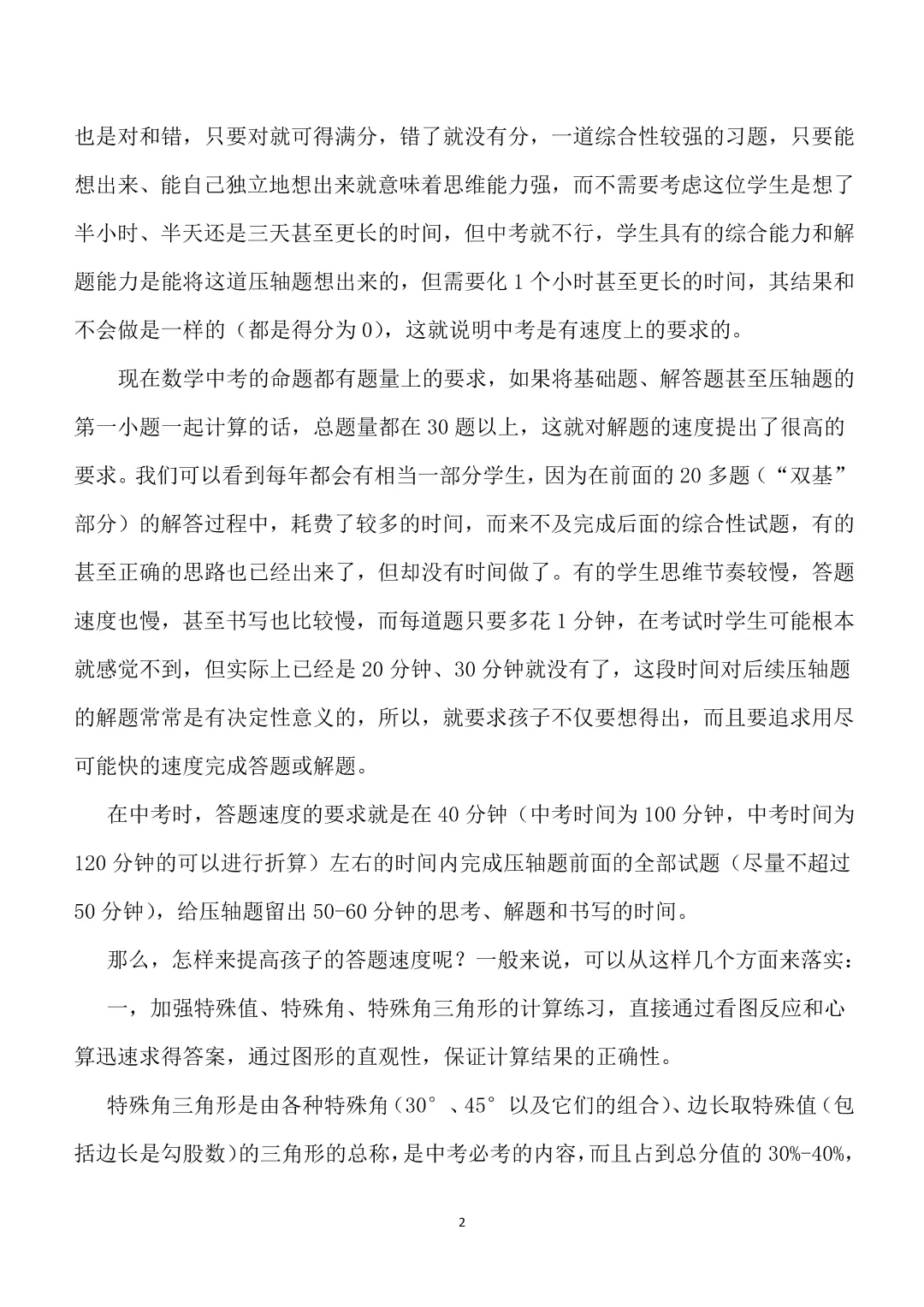 【中考数学】徐方瞿:九年级学生的家长现在应做什么(3月) 第2张 【中考数学】徐方瞿:九年级学生的家长现在应做什么(3月) 第2张