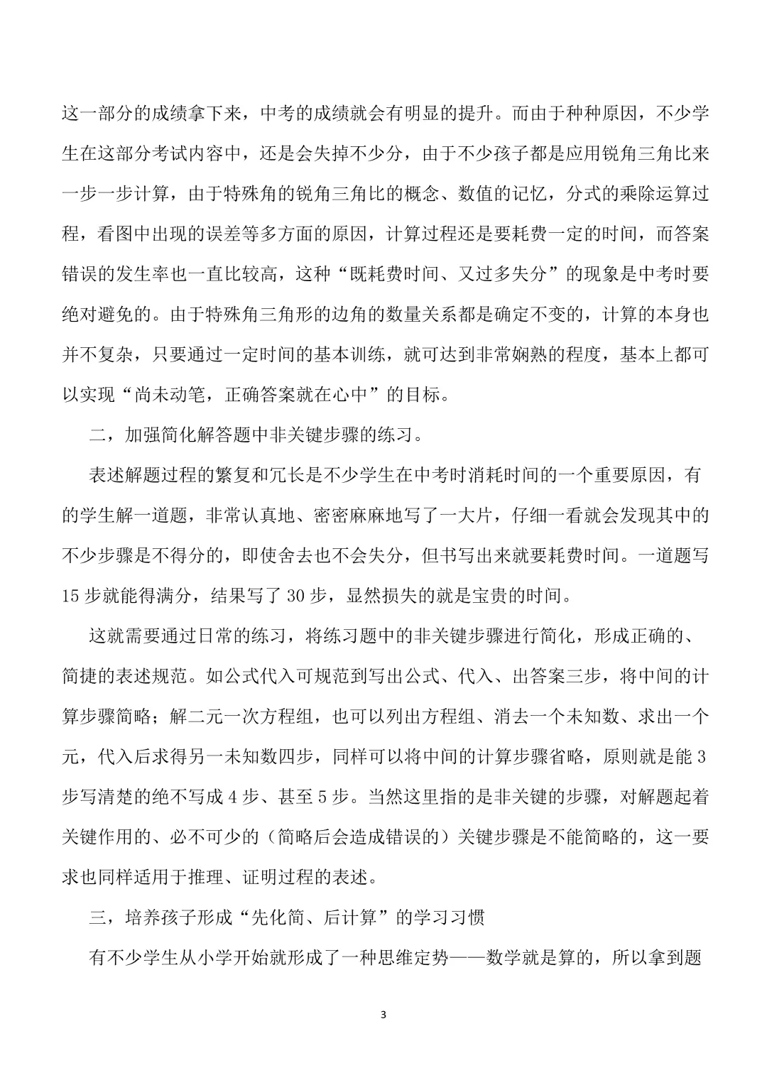 【中考数学】徐方瞿:九年级学生的家长现在应做什么(3月) 第3张 【中考数学】徐方瞿:九年级学生的家长现在应做什么(3月) 第3张