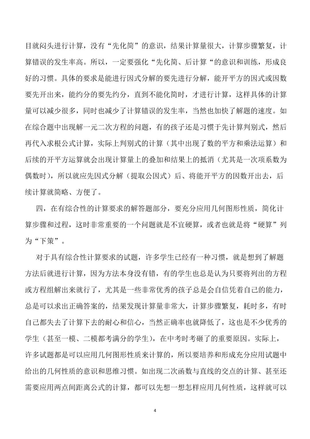 【中考数学】徐方瞿:九年级学生的家长现在应做什么(3月) 第4张 【中考数学】徐方瞿:九年级学生的家长现在应做什么(3月) 第4张