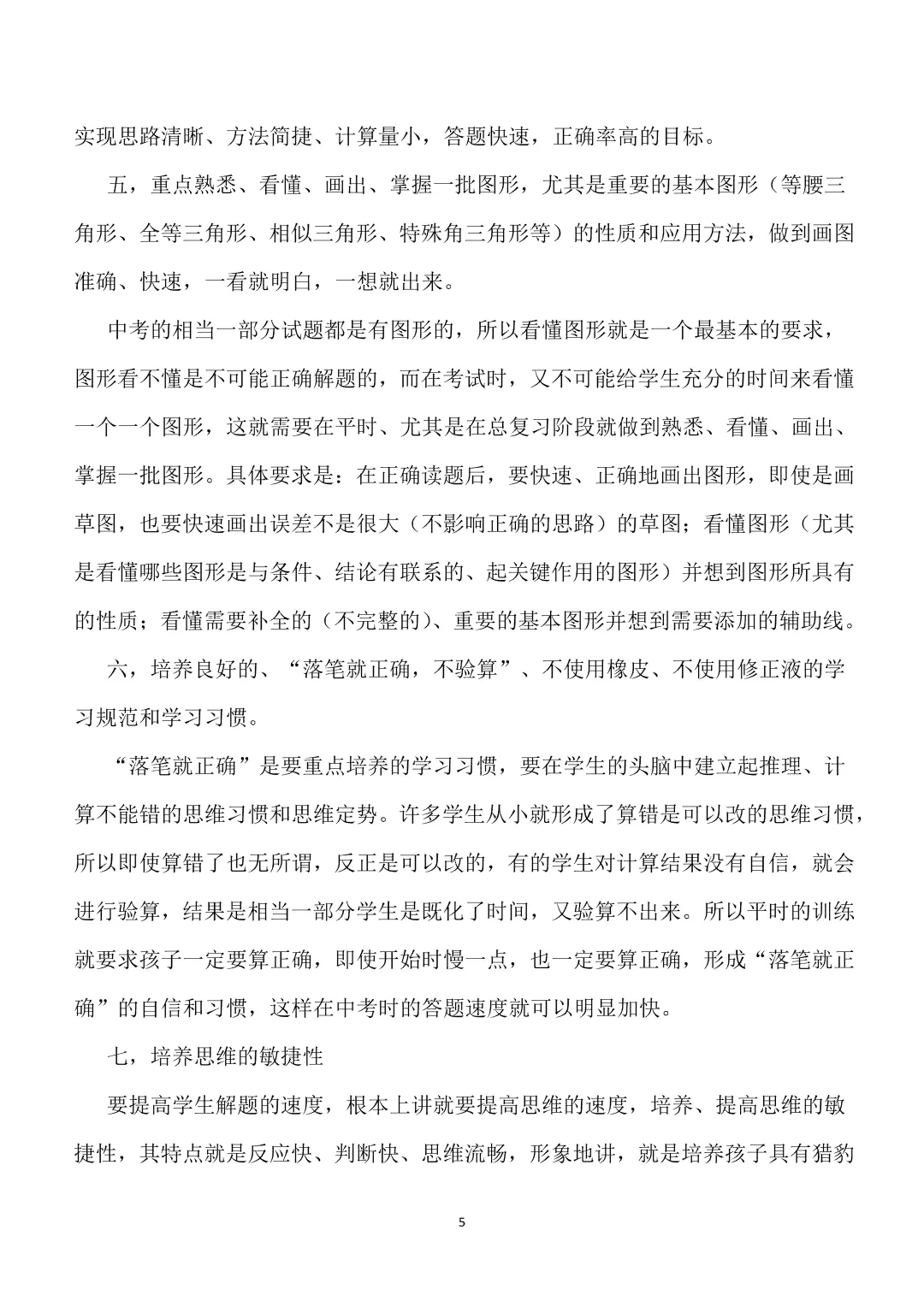 【中考数学】徐方瞿:九年级学生的家长现在应做什么(3月) 第5张 【中考数学】徐方瞿:九年级学生的家长现在应做什么(3月) 第5张