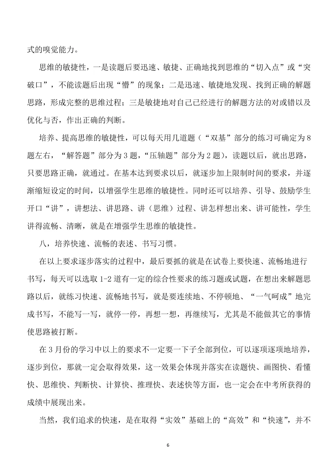 【中考数学】徐方瞿:九年级学生的家长现在应做什么(3月) 第6张 【中考数学】徐方瞿:九年级学生的家长现在应做什么(3月) 第6张