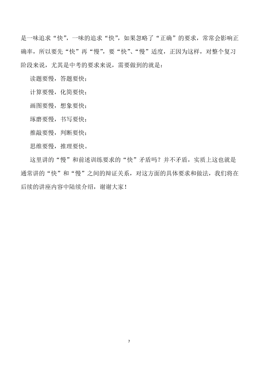 【中考数学】徐方瞿:九年级学生的家长现在应做什么(3月) 第7张 【中考数学】徐方瞿:九年级学生的家长现在应做什么(3月) 第7张