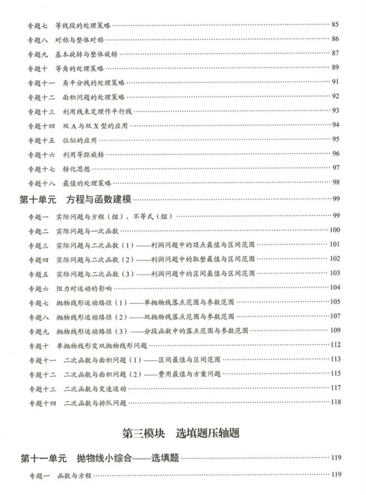 【中考资源】2026《初中数学•核心考点》中考专题复习 满分训练 第3张 【中考资源】2026《初中数学•核心考点》中考专题复习 满分训练 第3张