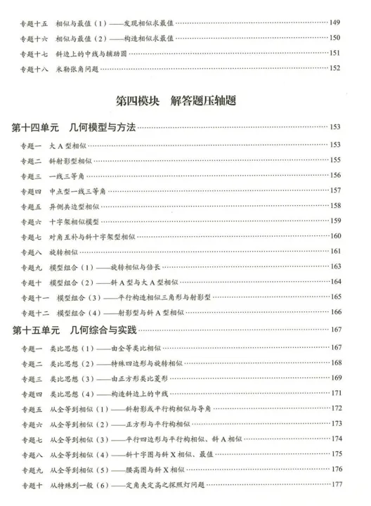 【中考资源】2026《初中数学•核心考点》中考专题复习 满分训练 第4张 【中考资源】2026《初中数学•核心考点》中考专题复习 满分训练 第4张