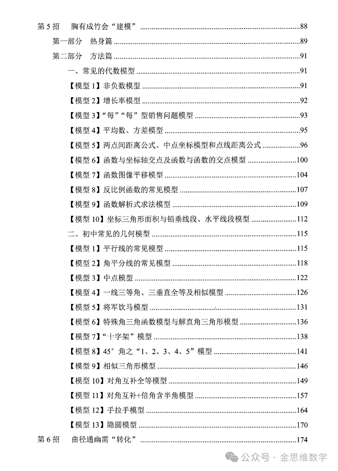 中考解题10招——曲径通幽转化法 第2张