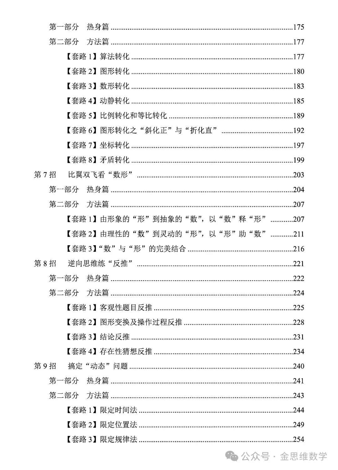 中考解题10招——曲径通幽转化法 第3张