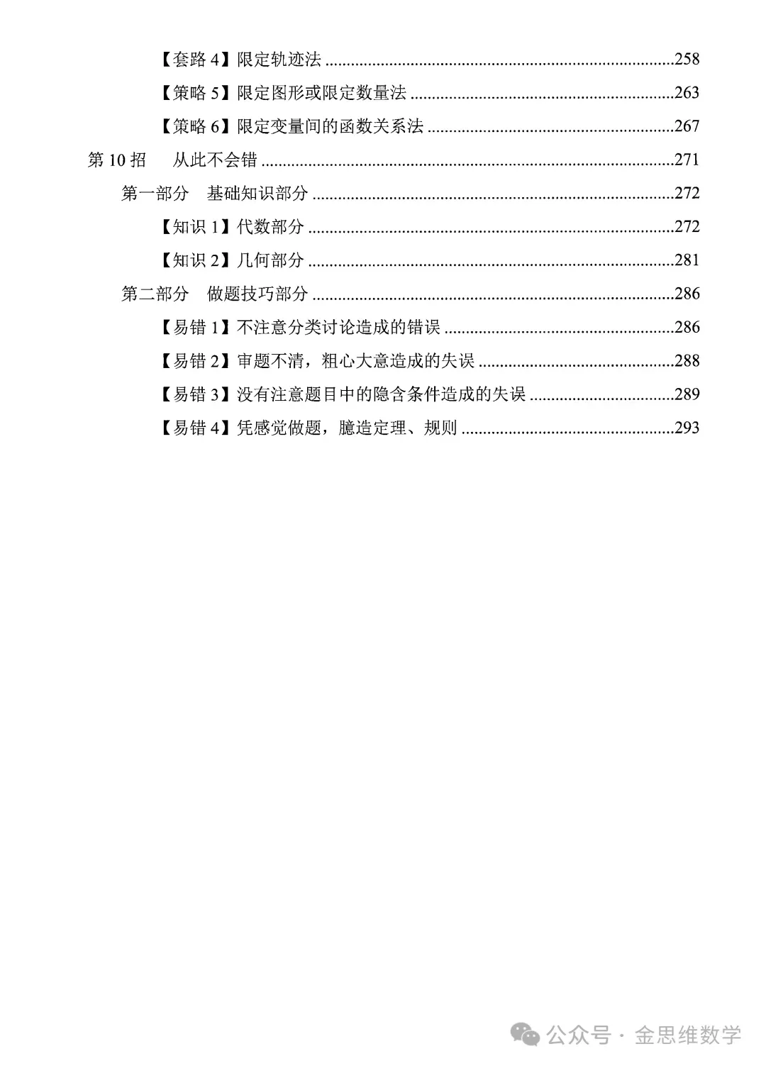 中考解题10招——曲径通幽转化法 第4张