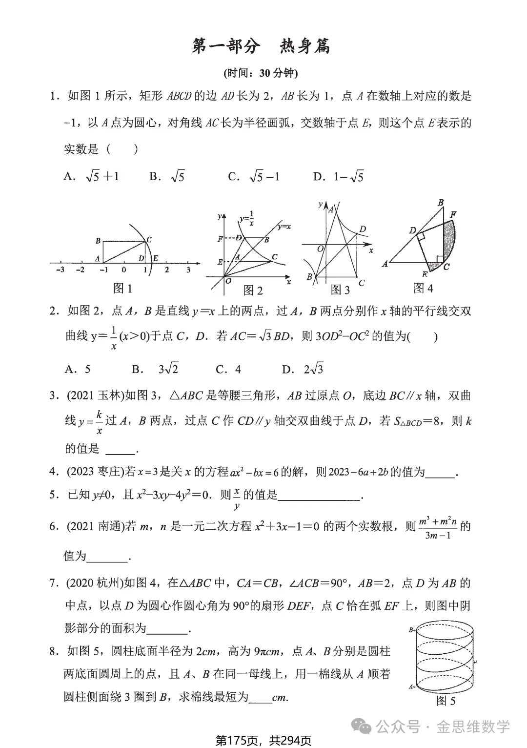 中考解题10招——曲径通幽转化法 第5张