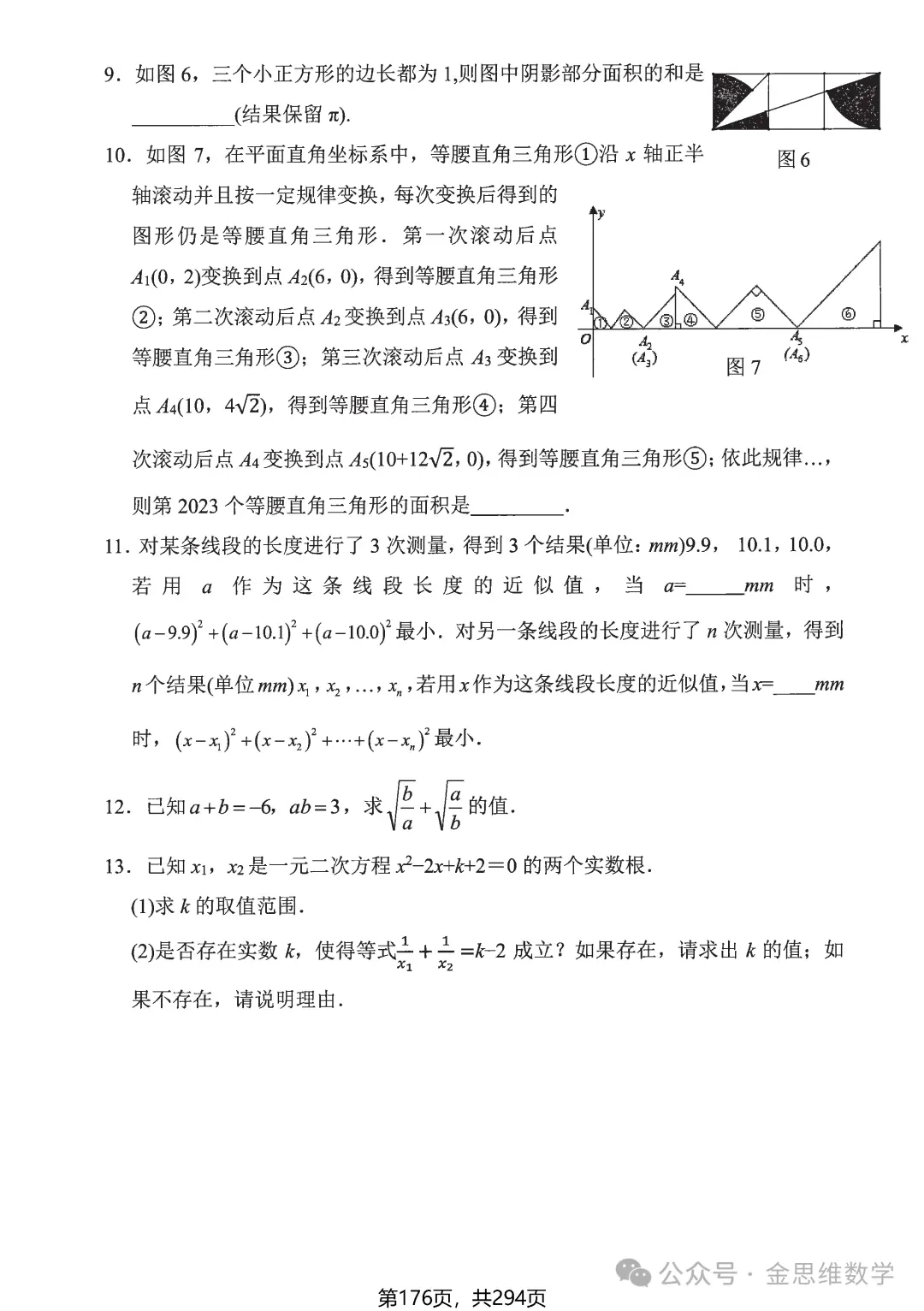 中考解题10招——曲径通幽转化法 第6张