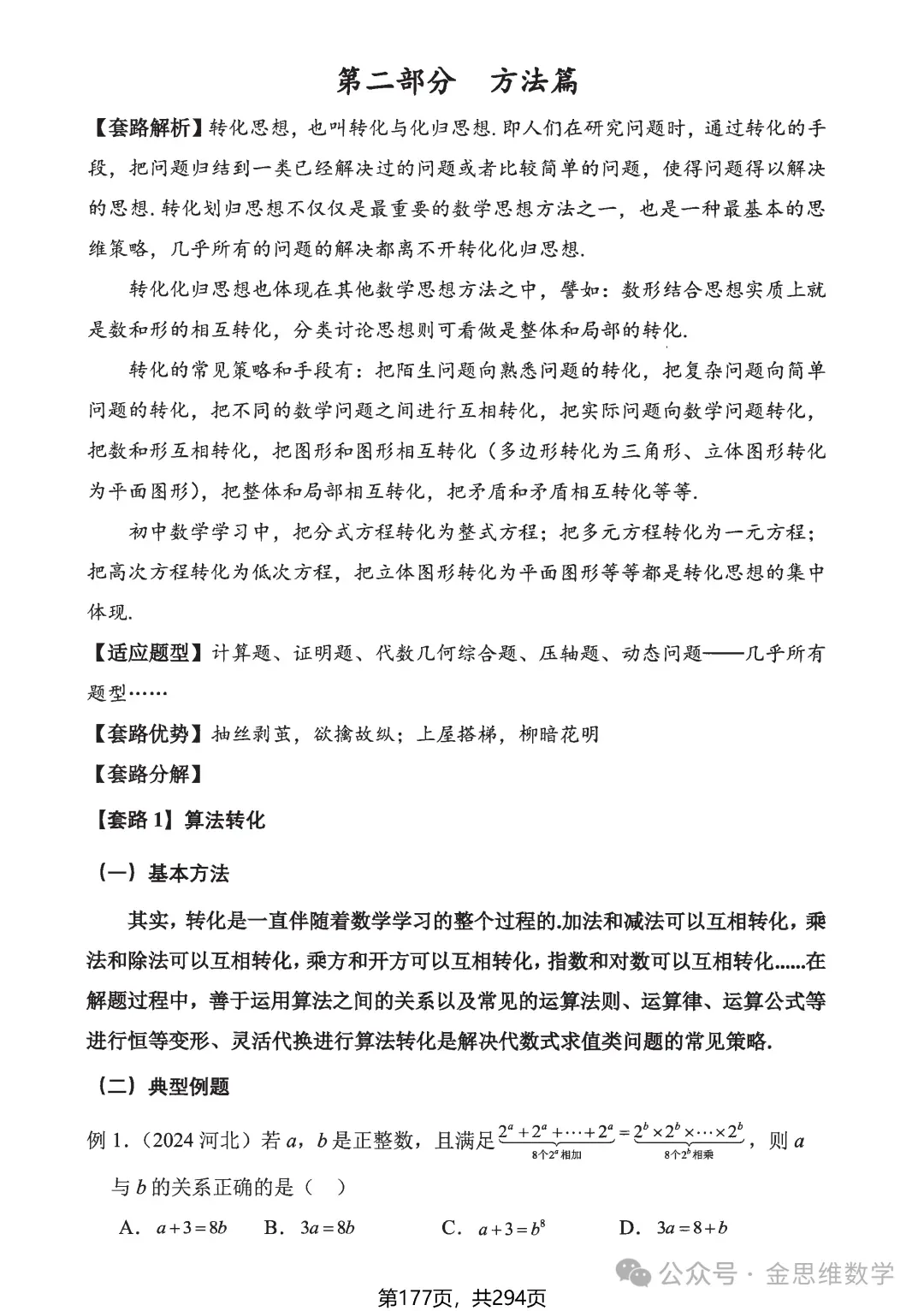 中考解题10招——曲径通幽转化法 第7张