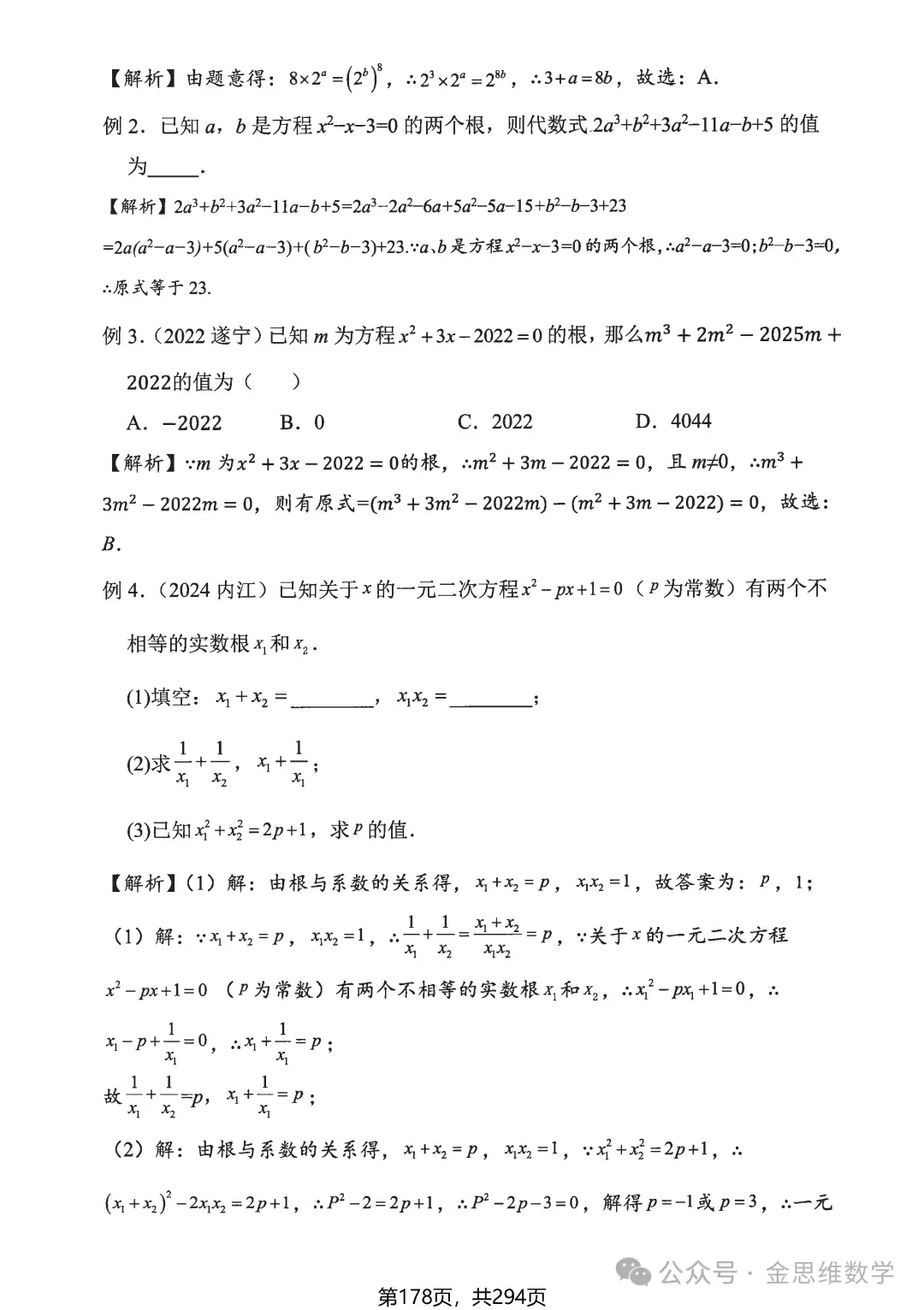 中考解题10招——曲径通幽转化法 第8张