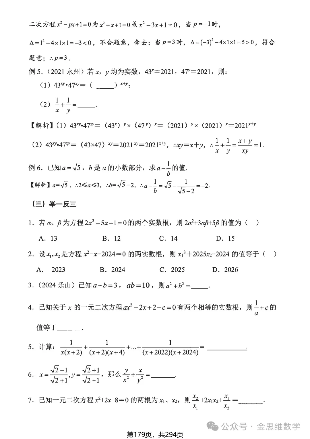 中考解题10招——曲径通幽转化法 第9张