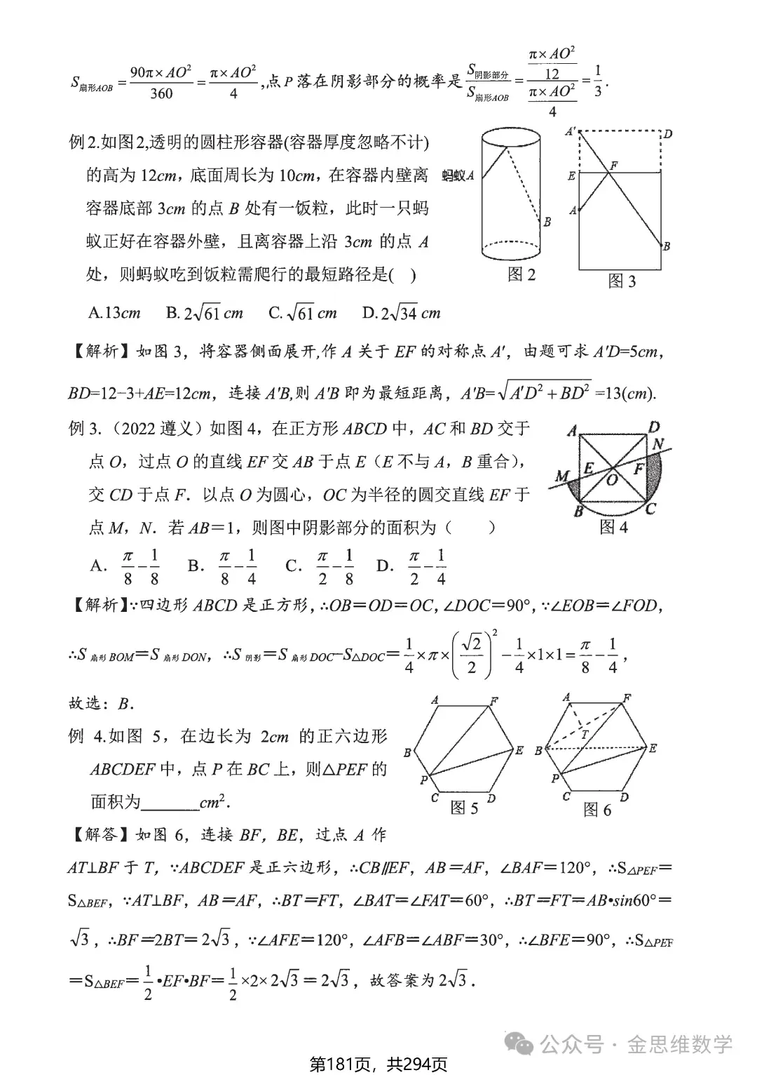 中考解题10招——曲径通幽转化法 第11张