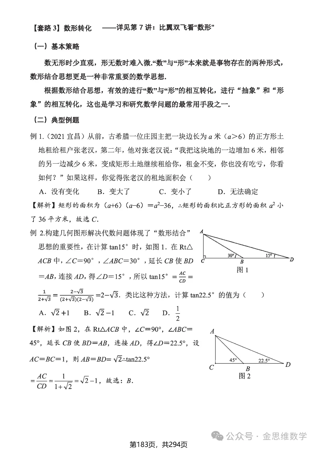 中考解题10招——曲径通幽转化法 第13张