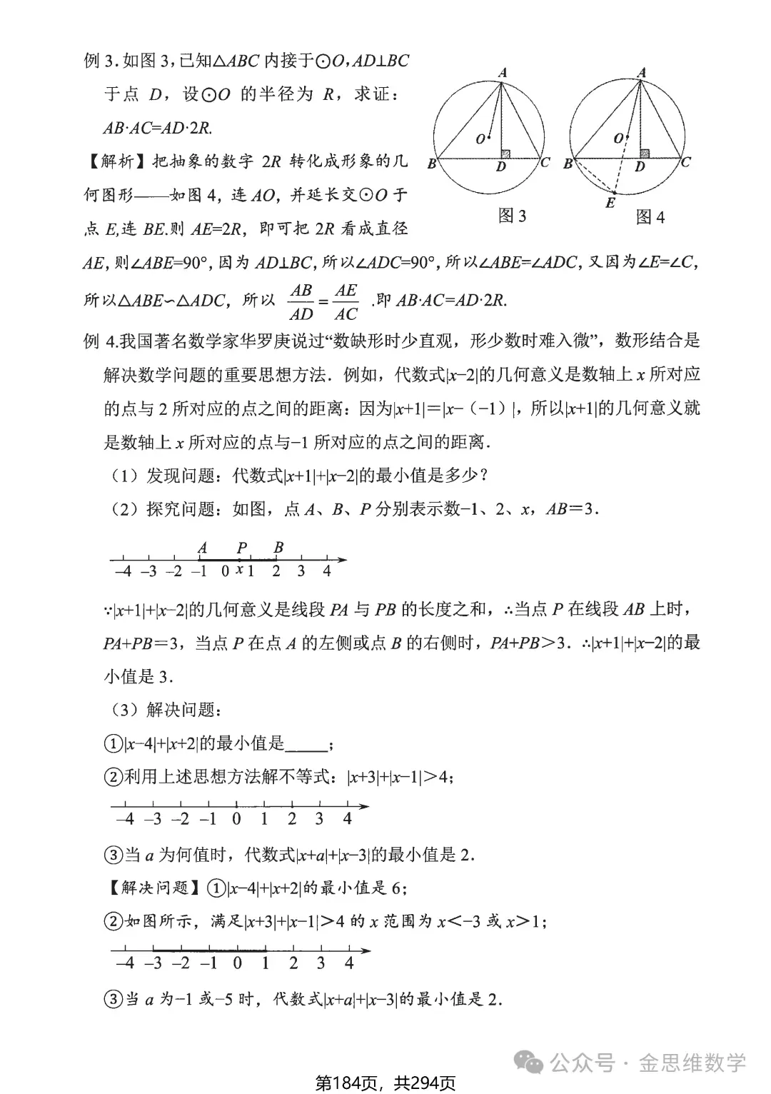 中考解题10招——曲径通幽转化法 第14张