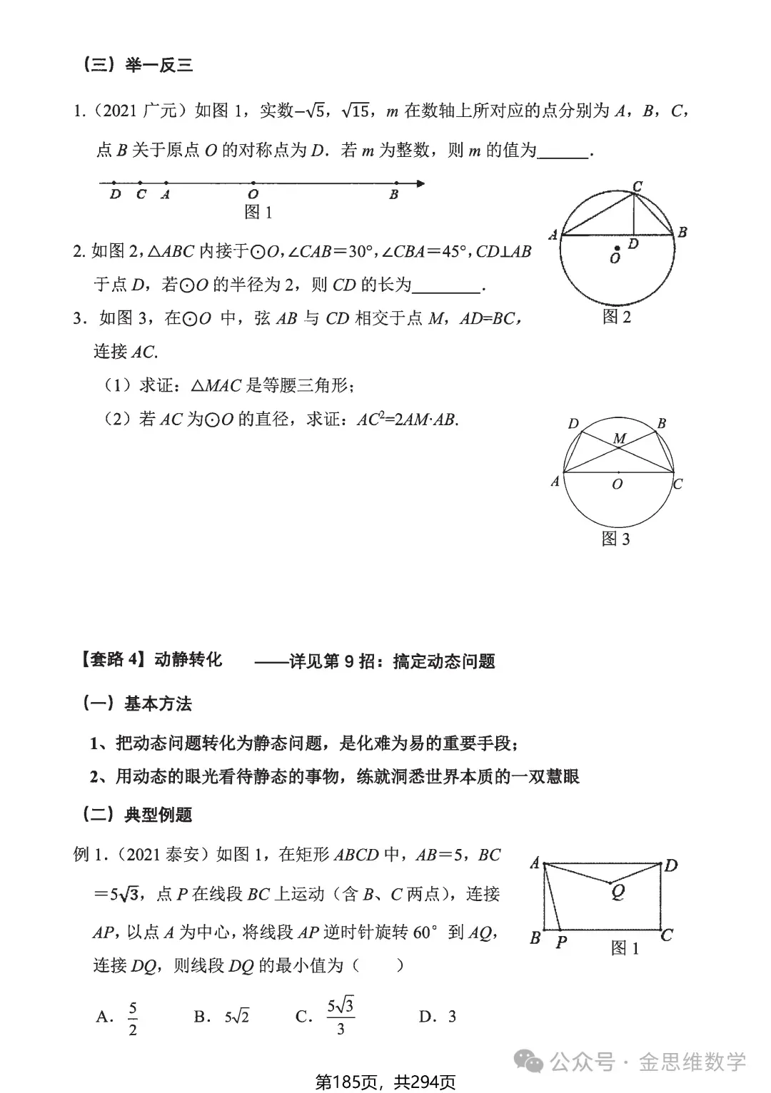 中考解题10招——曲径通幽转化法 第15张