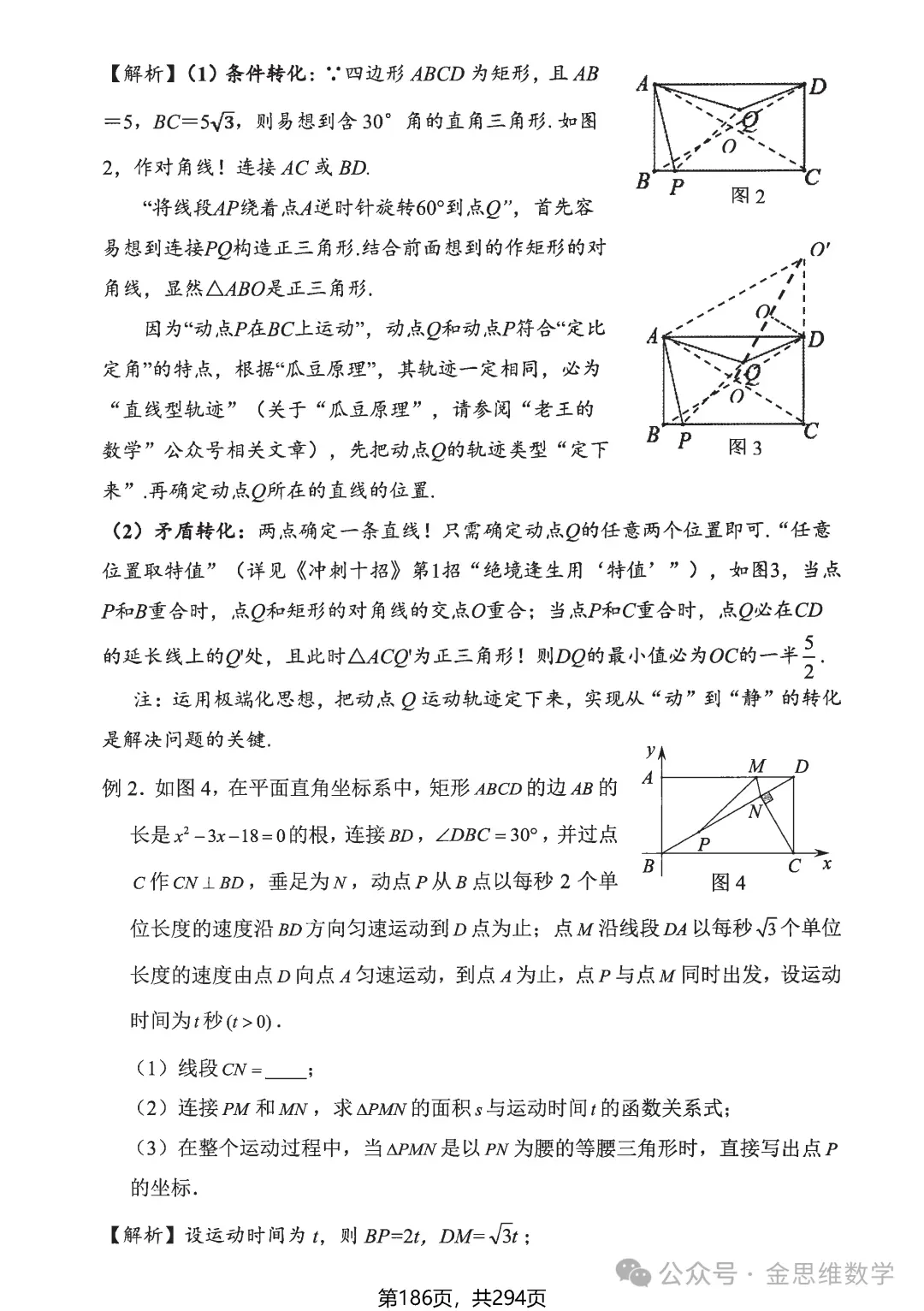 中考解题10招——曲径通幽转化法 第16张