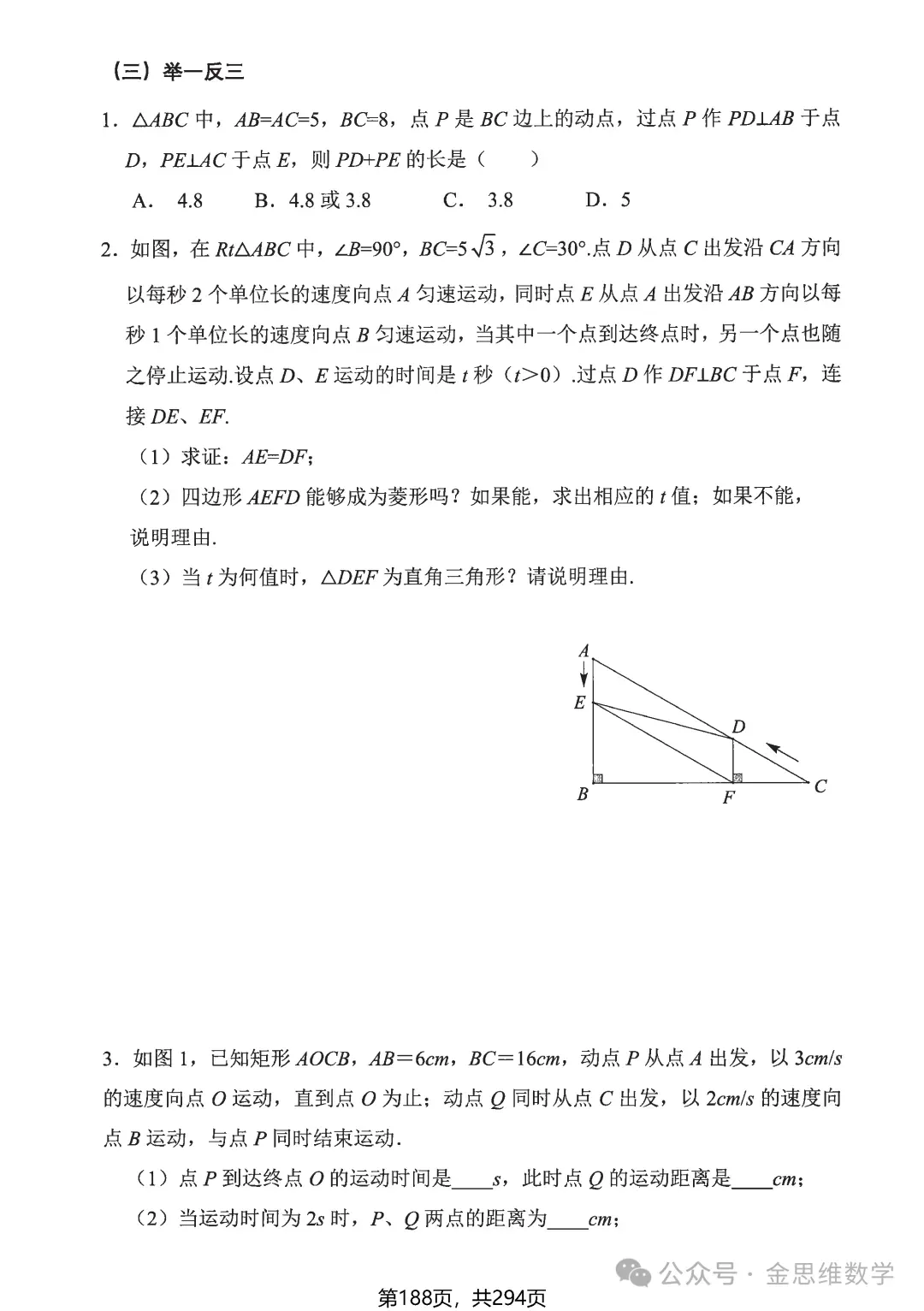 中考解题10招——曲径通幽转化法 第18张