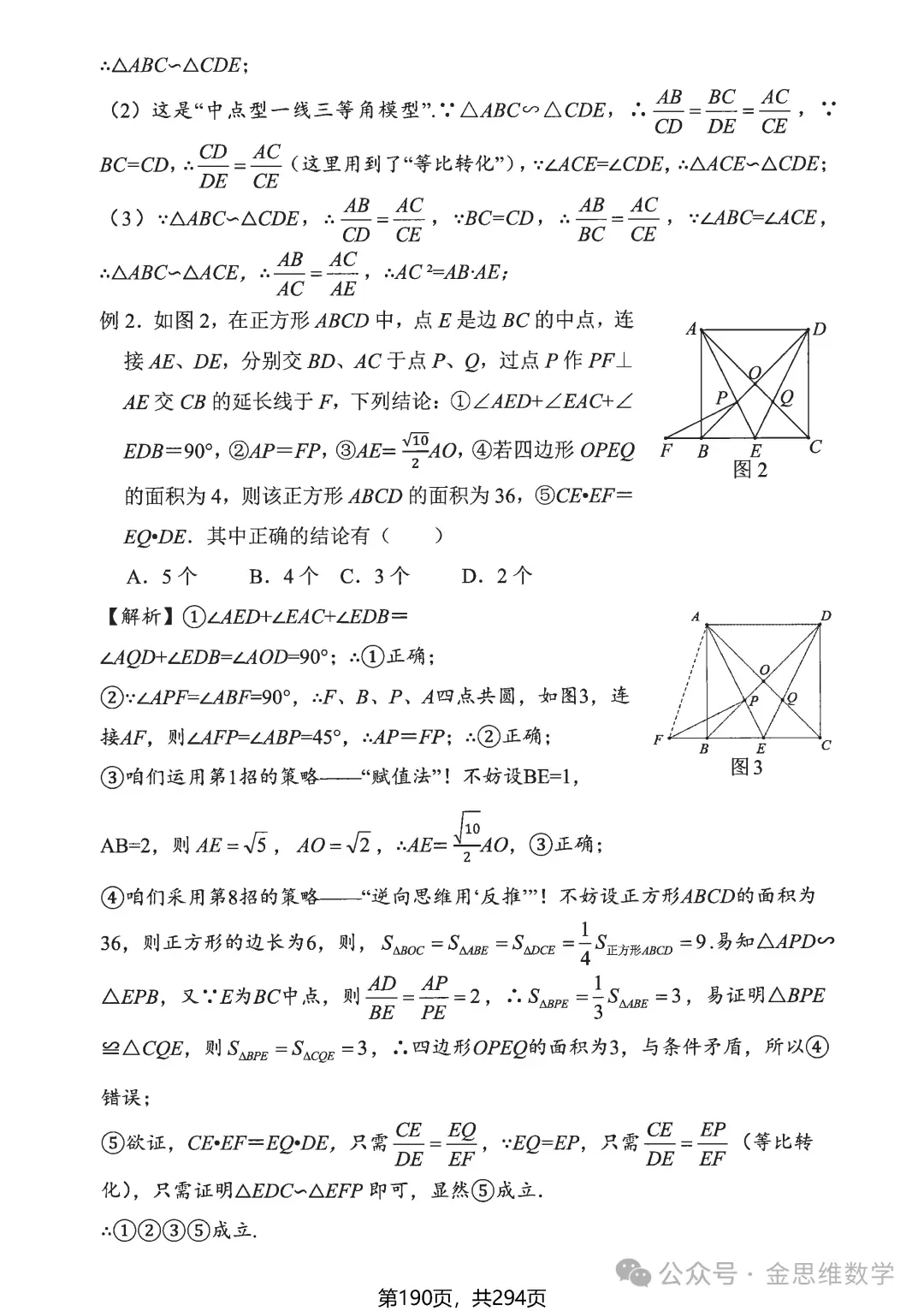 中考解题10招——曲径通幽转化法 第20张