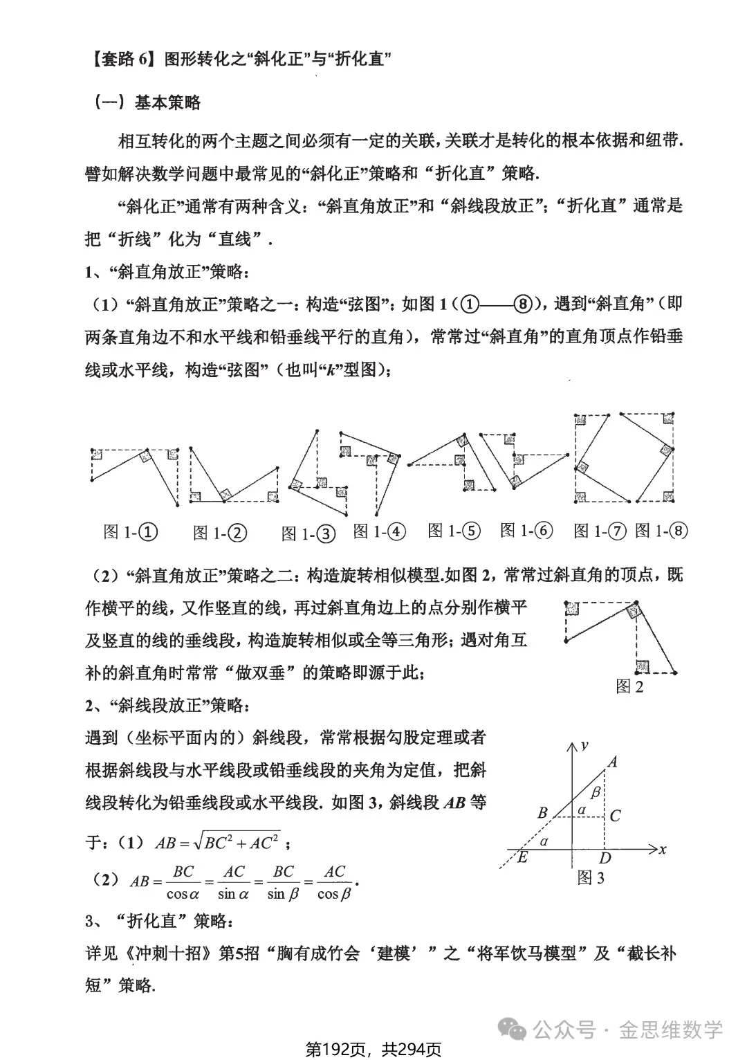 中考解题10招——曲径通幽转化法 第22张