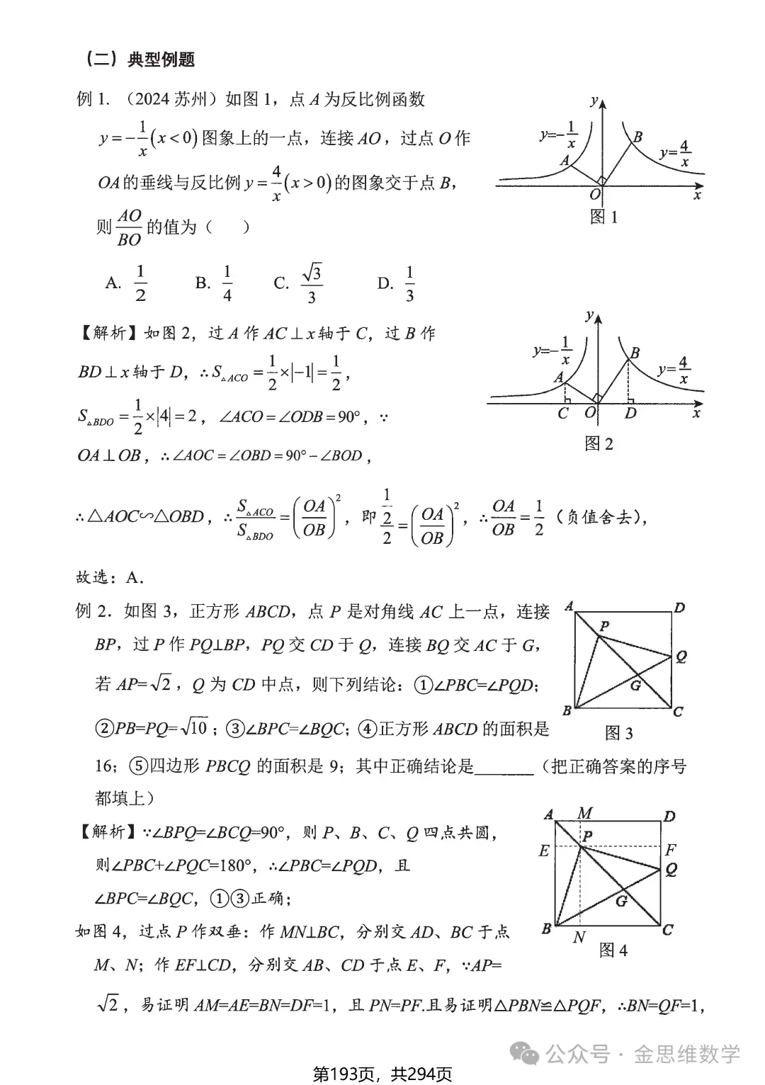 中考解题10招——曲径通幽转化法 第23张