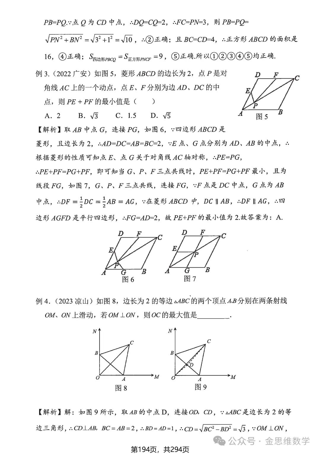 中考解题10招——曲径通幽转化法 第24张