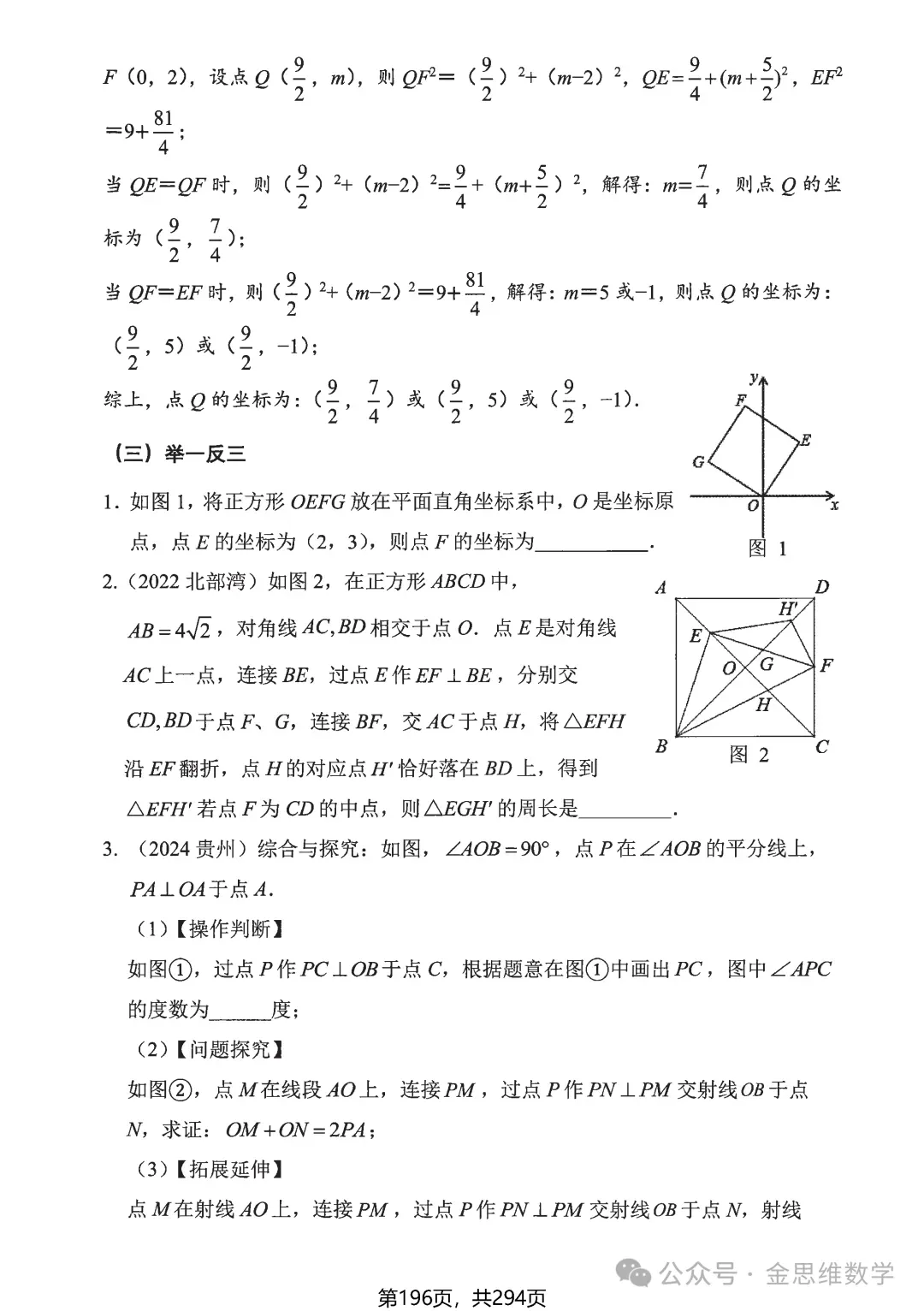 中考解题10招——曲径通幽转化法 第26张