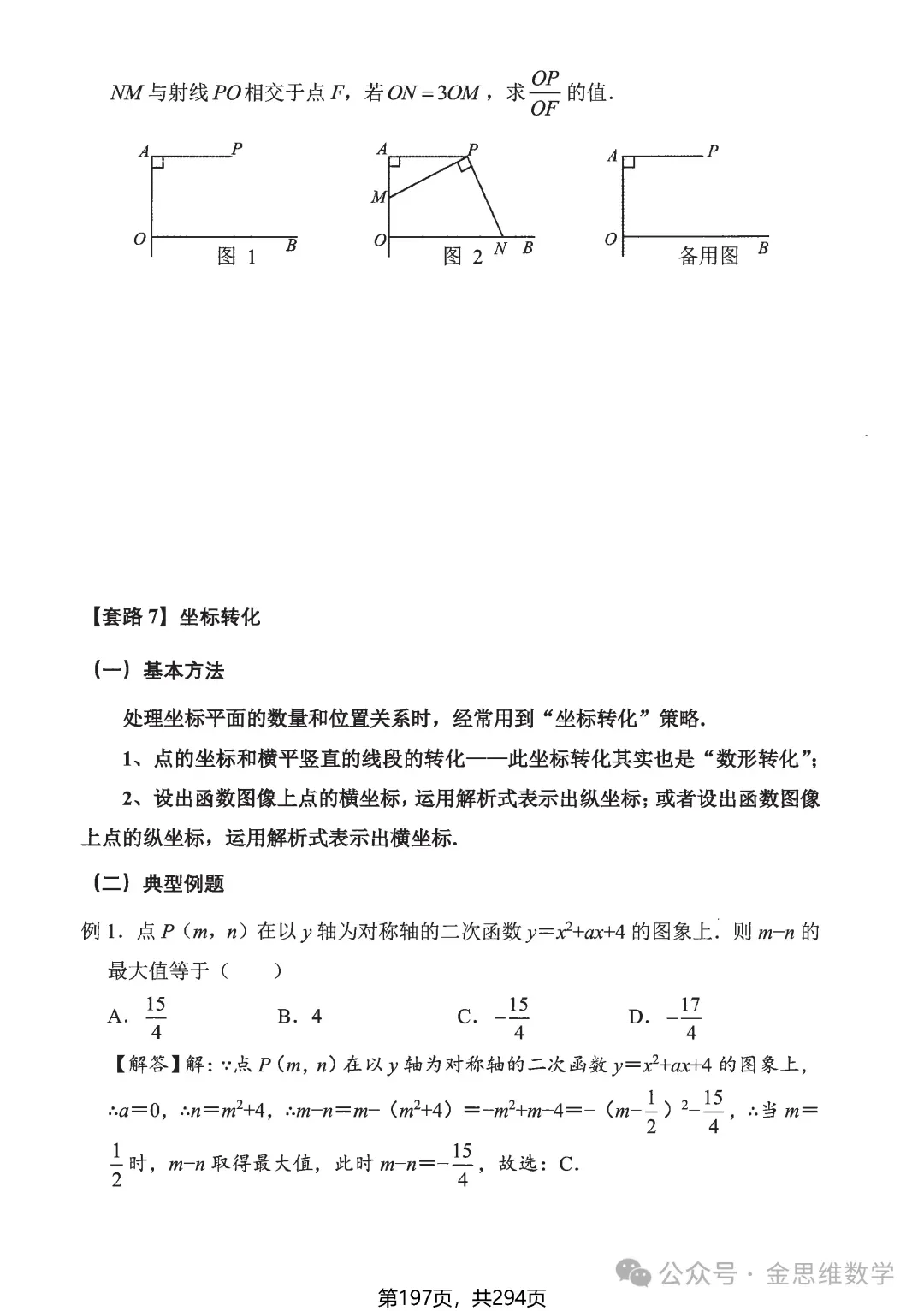 中考解题10招——曲径通幽转化法 第27张