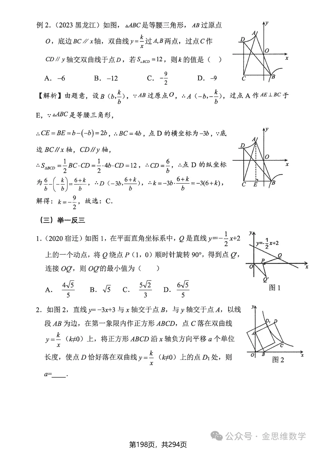 中考解题10招——曲径通幽转化法 第28张