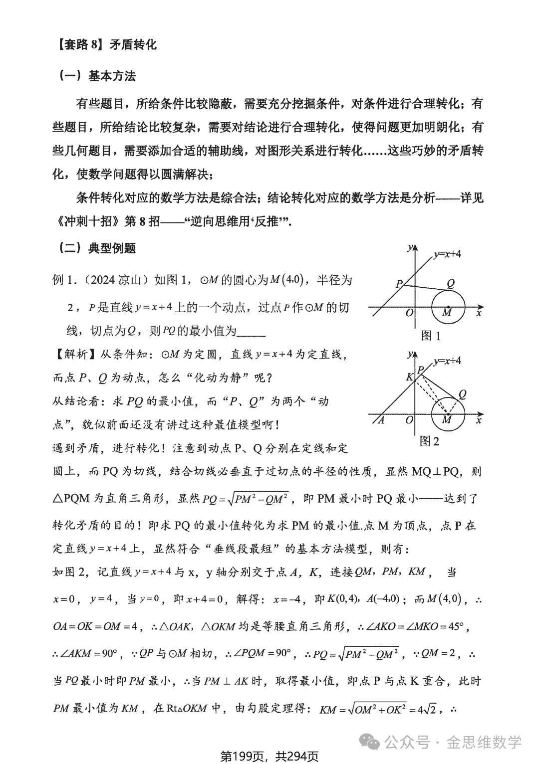 中考解题10招——曲径通幽转化法 第29张