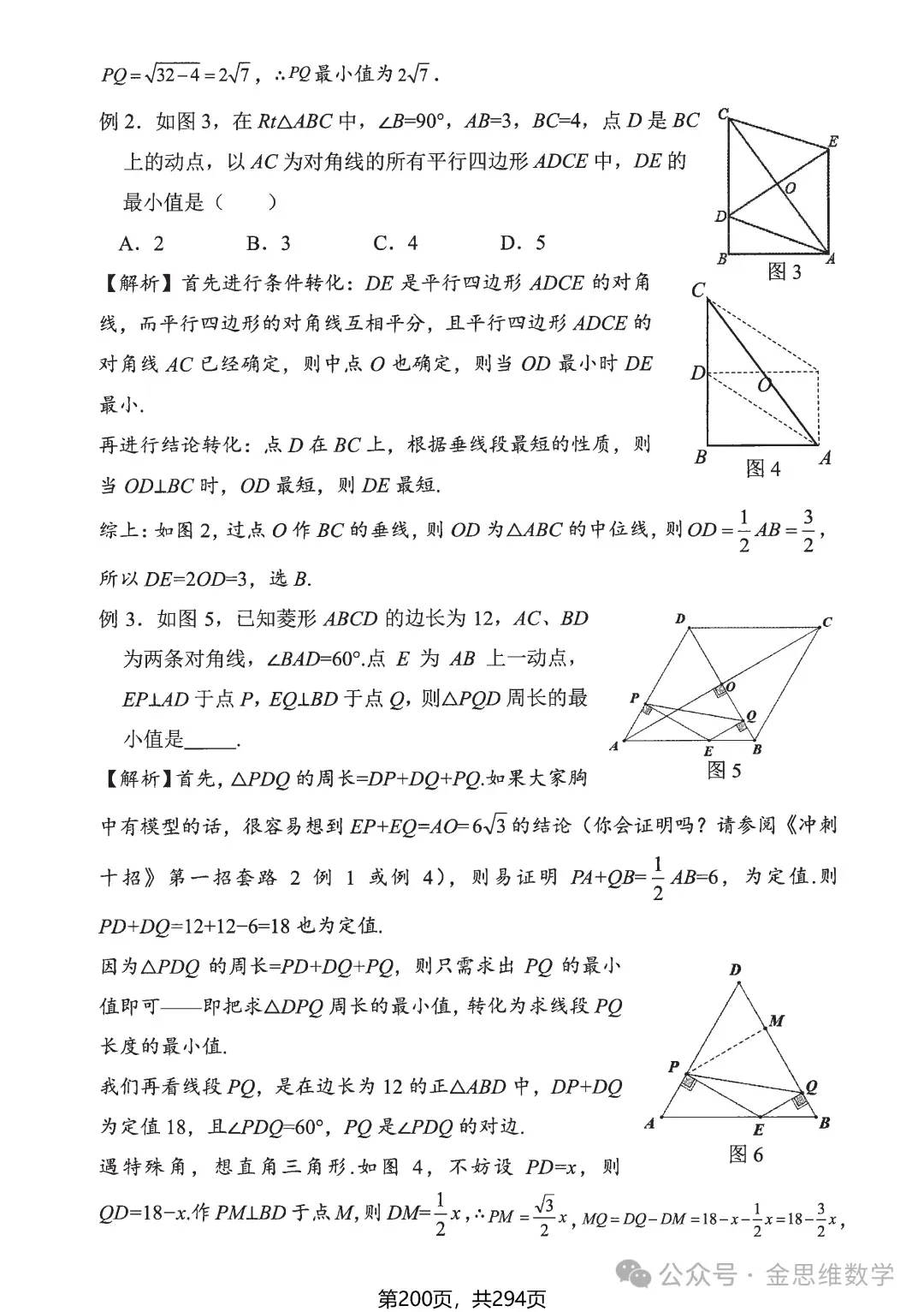 中考解题10招——曲径通幽转化法 第30张