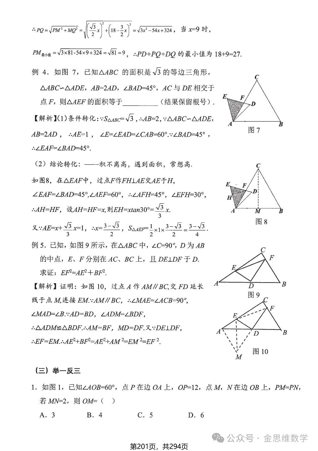中考解题10招——曲径通幽转化法 第31张