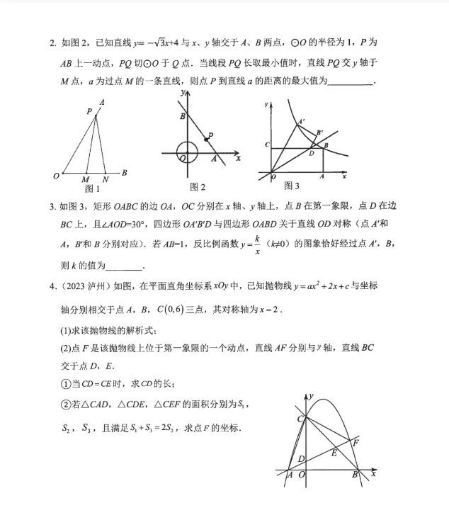 中考解题10招——曲径通幽转化法 第32张