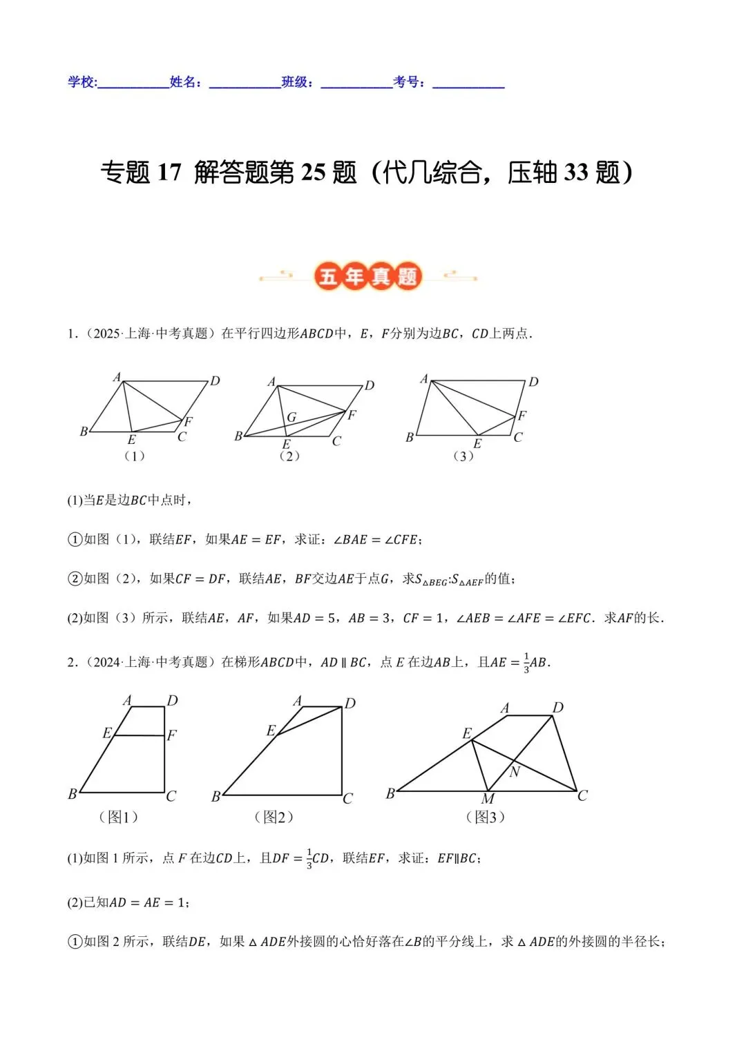 中考数学最后一题/上海 第1张