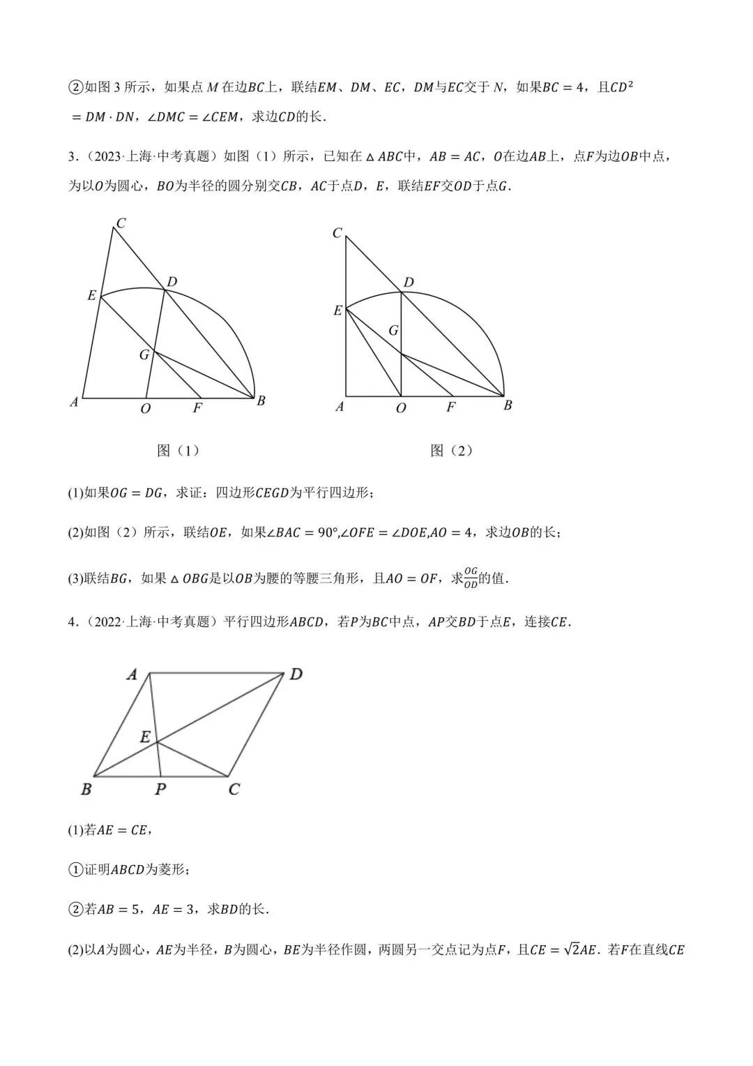 中考数学最后一题/上海 第2张