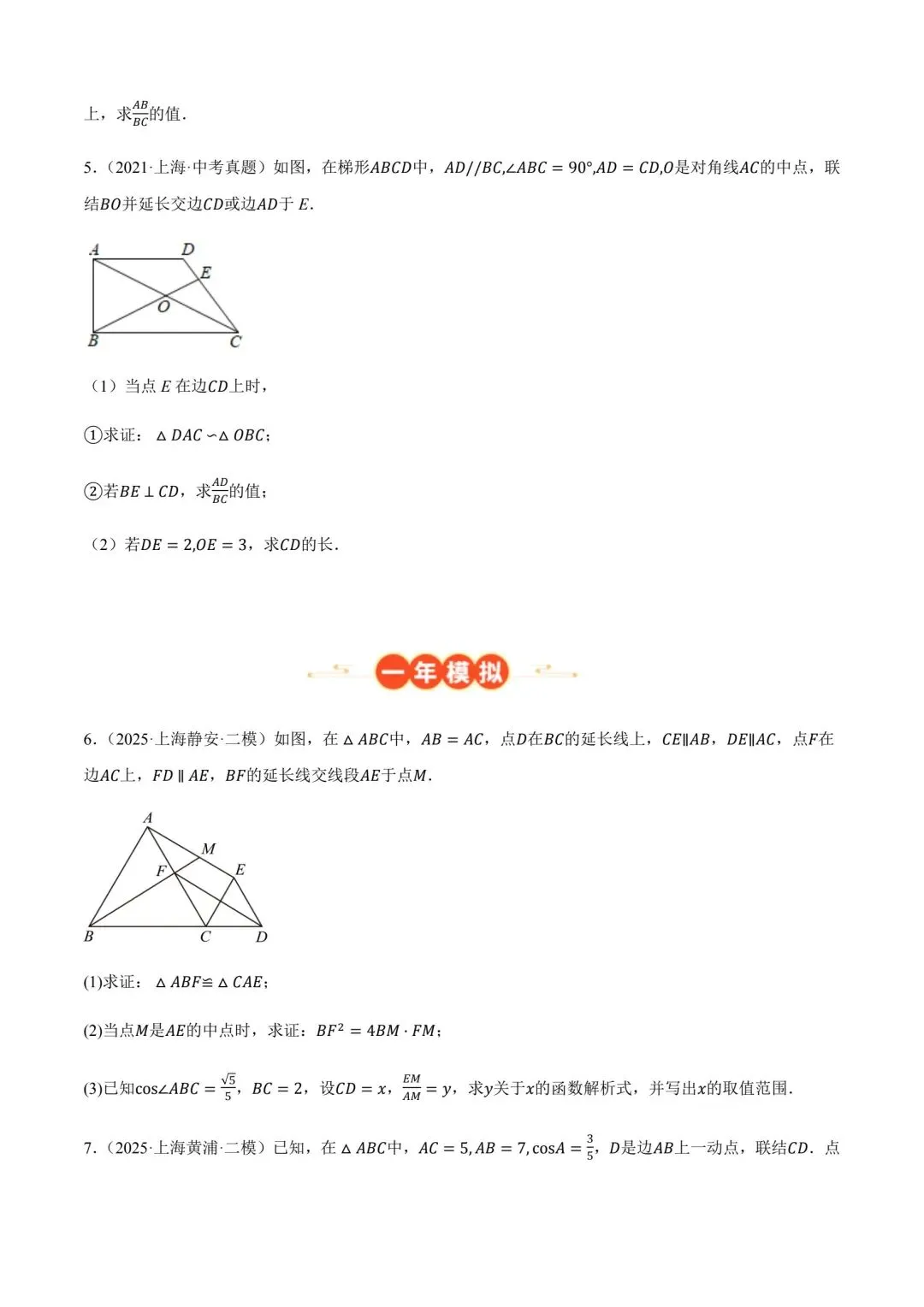 中考数学最后一题/上海 第3张