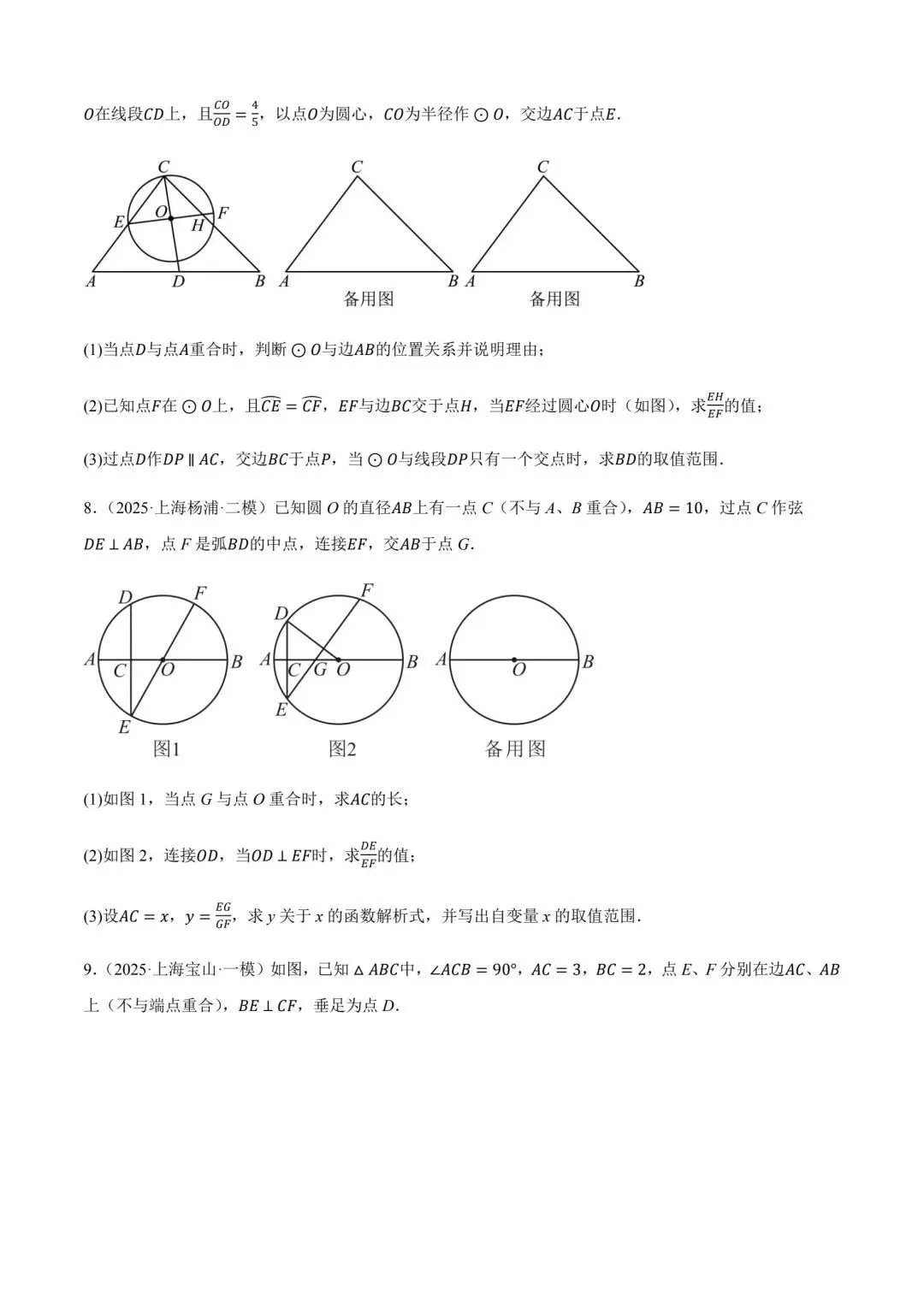 中考数学最后一题/上海 第4张