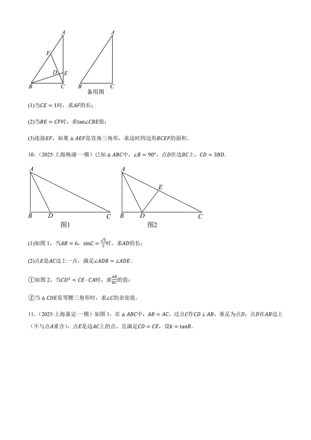 中考数学最后一题/上海 第5张